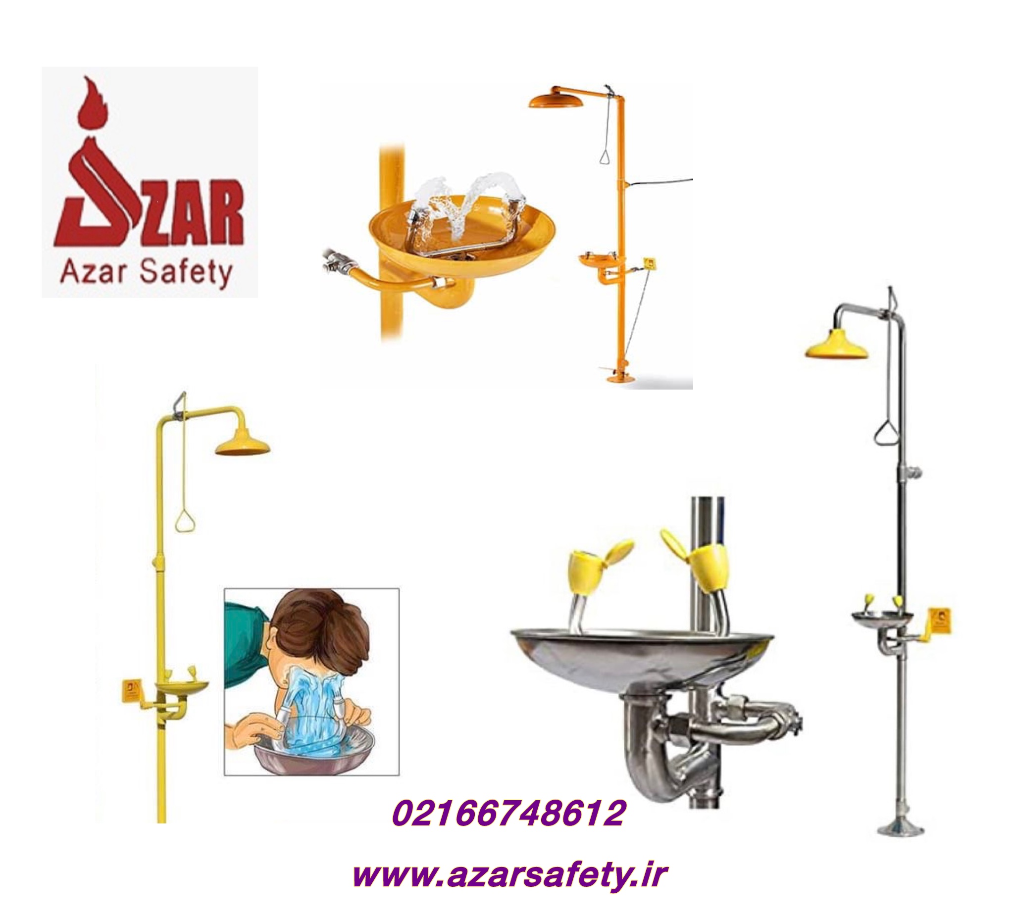 دوش وچشم شور ایمنی